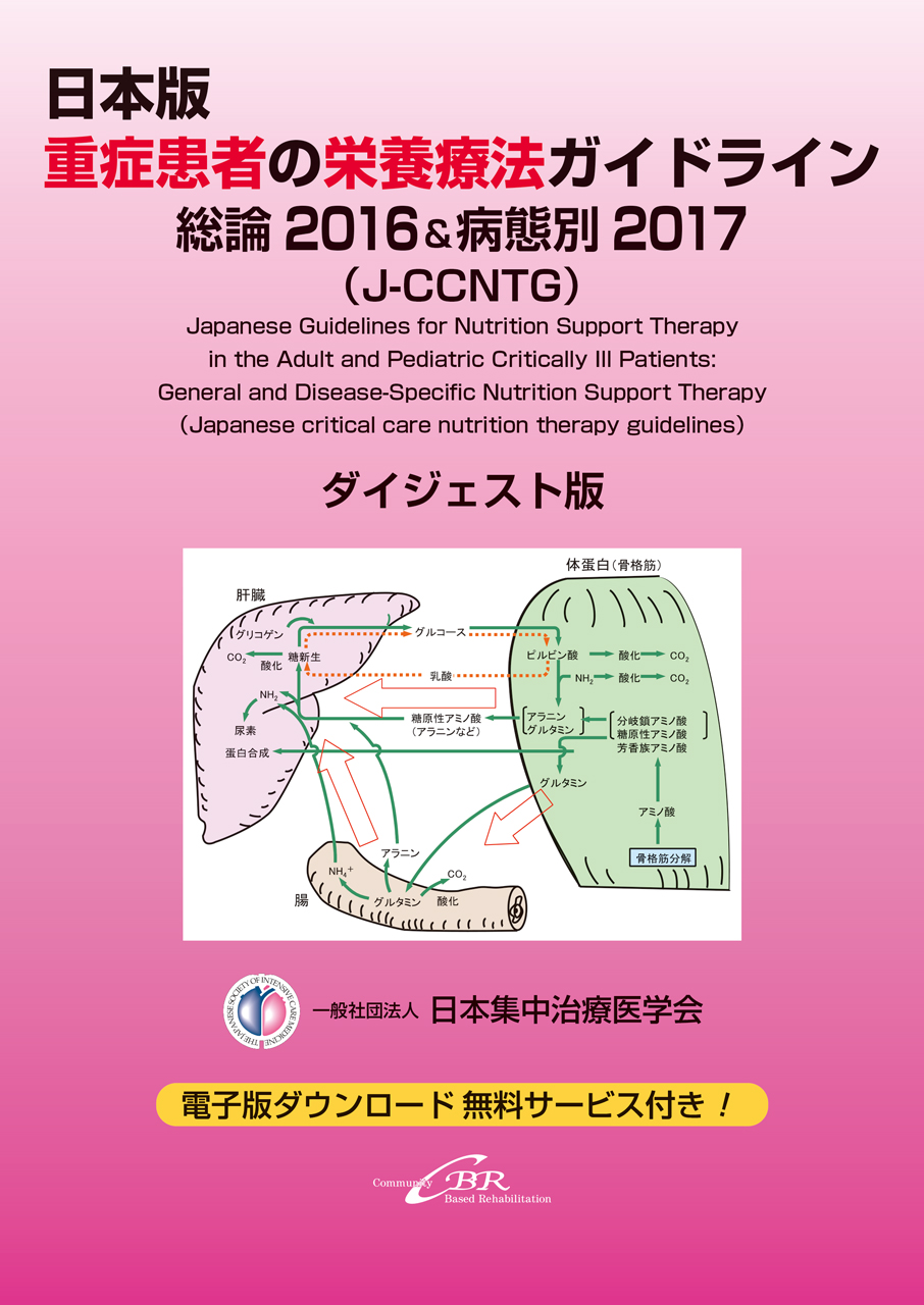 日本集中治療医学会専門医テキスト 第3版｜株式会社シービーアール
