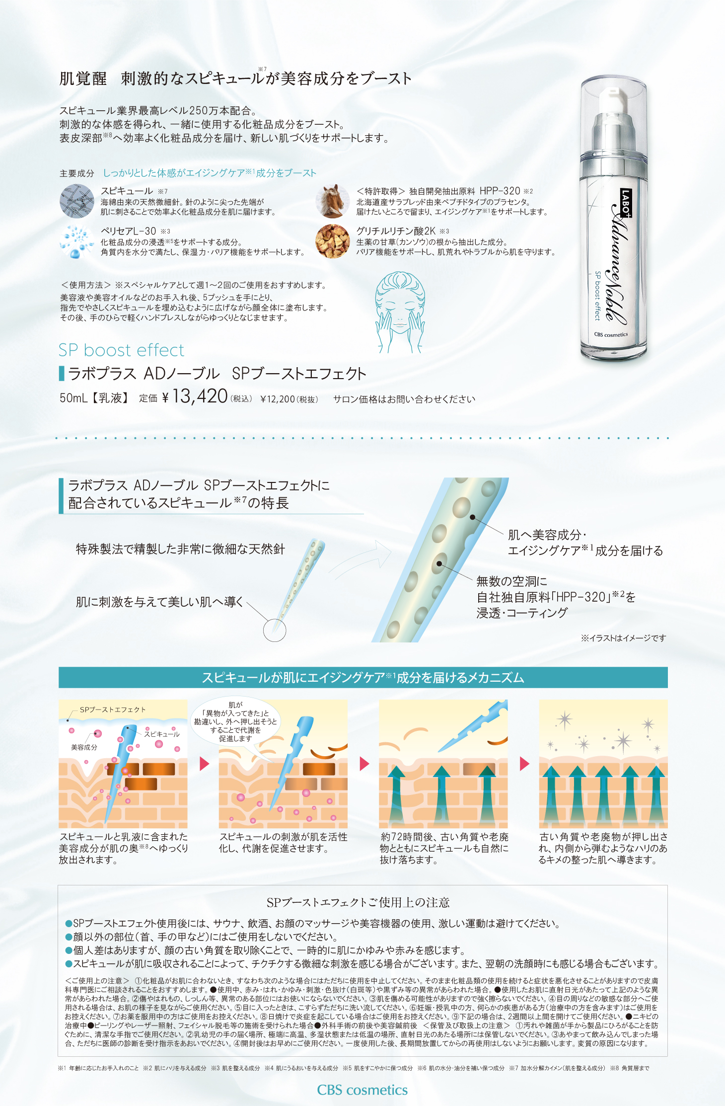 LABO+ Advance Noble | 北海道札幌市の化粧品・エステ・美容総合商社