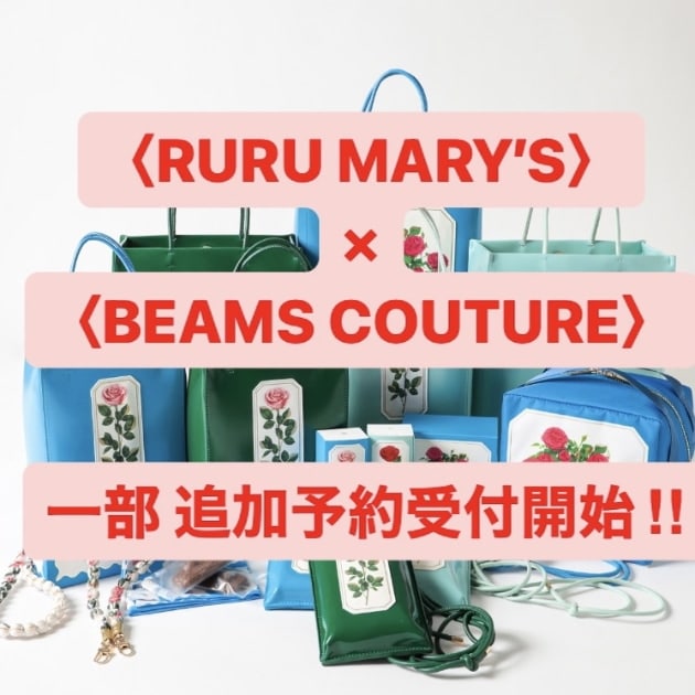 ☆瞬く間に完売した＜RURU MARY'S＞コラボ商品の追加分の予約受付中