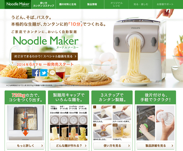 約10分で生麺が作れる「フィリップス ヌードルメーカー」 ノン
