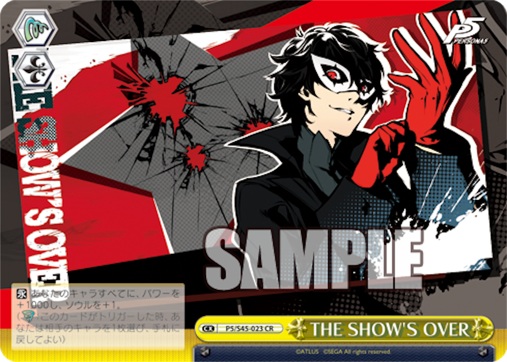 ペルソナ5 デッキレシピ - #WSの集中は6投せよ