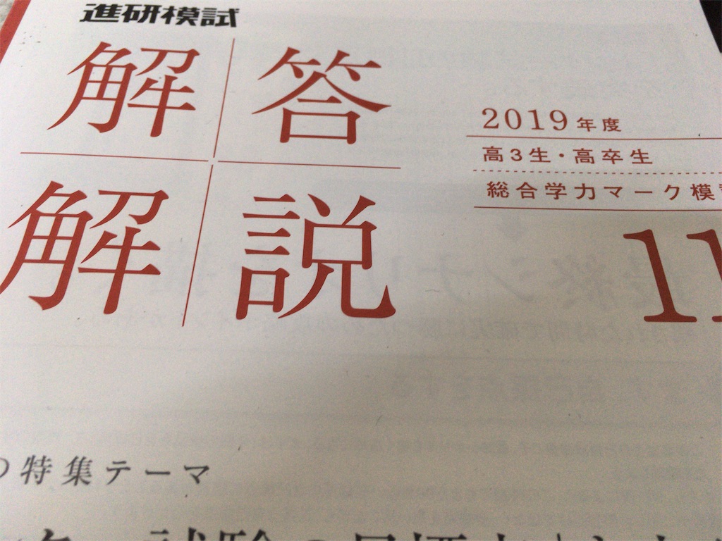 第3回駿台ベネッセマーク模試の感想と自己採点 - よちよちぱらだいす