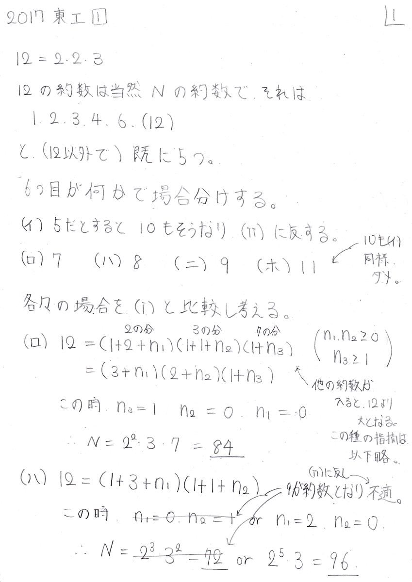 2017東工大。 - 元九大数理研究員の入試数学語り。