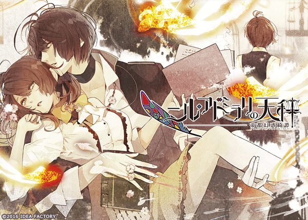 ニル・アドミラリの天秤 帝都幻惑綺譚 感想 - ゲームは悠悠閑閑