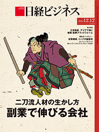 2023年1月16日号：日経ビジネス電子版