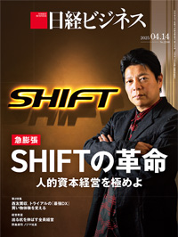 2025年3月24日号：日経ビジネス電子版