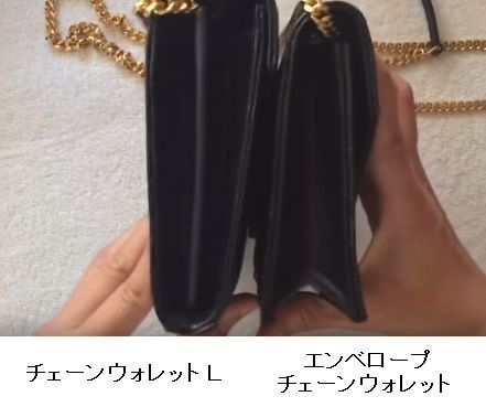 大人気のSaint Laurent チェーンウォレット☆徹底比較！｜5etoilesの