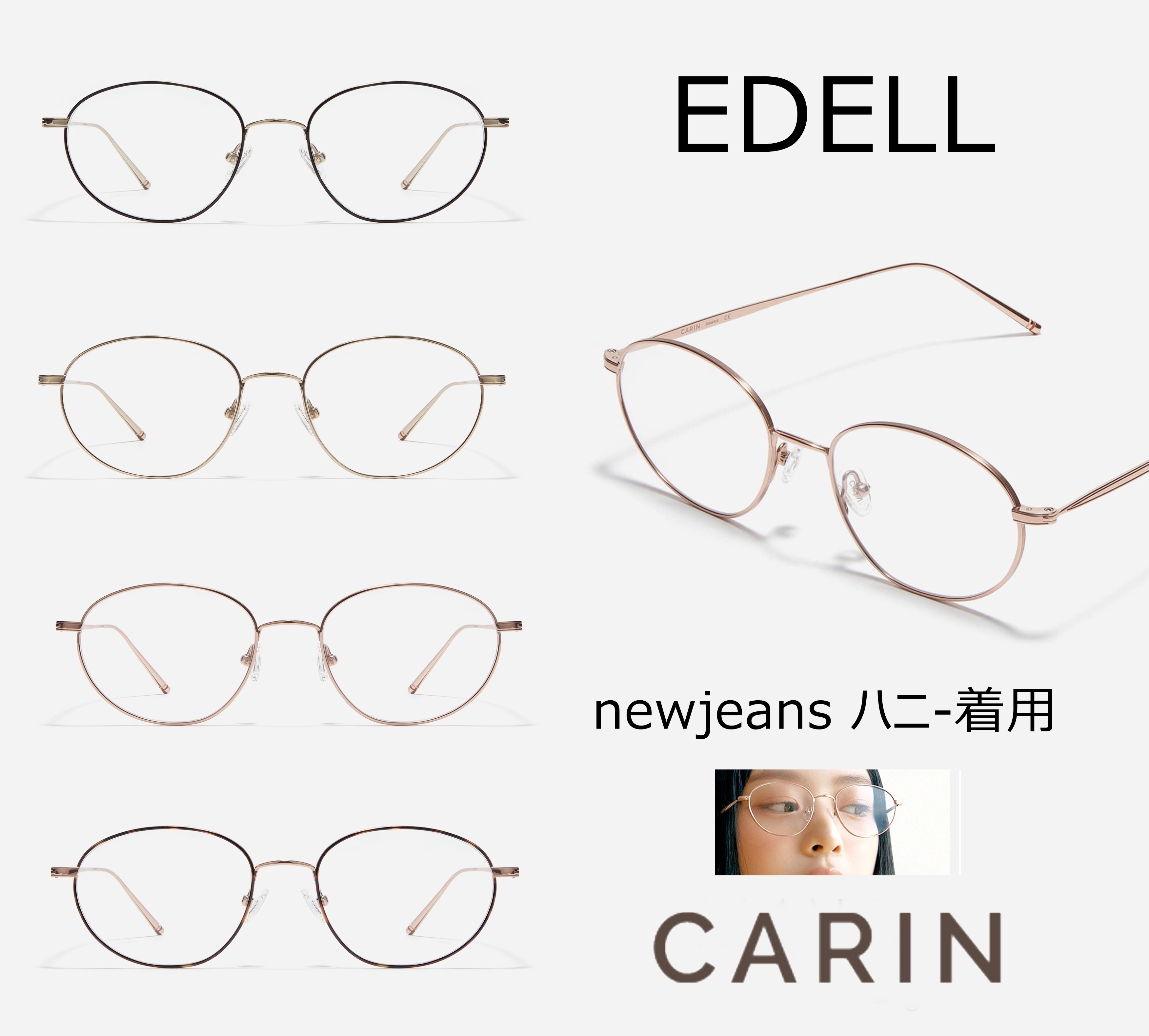 CARIN】カリン 人気メガネ 100％正規品 NewJeans着用 (CARIN/メガネ