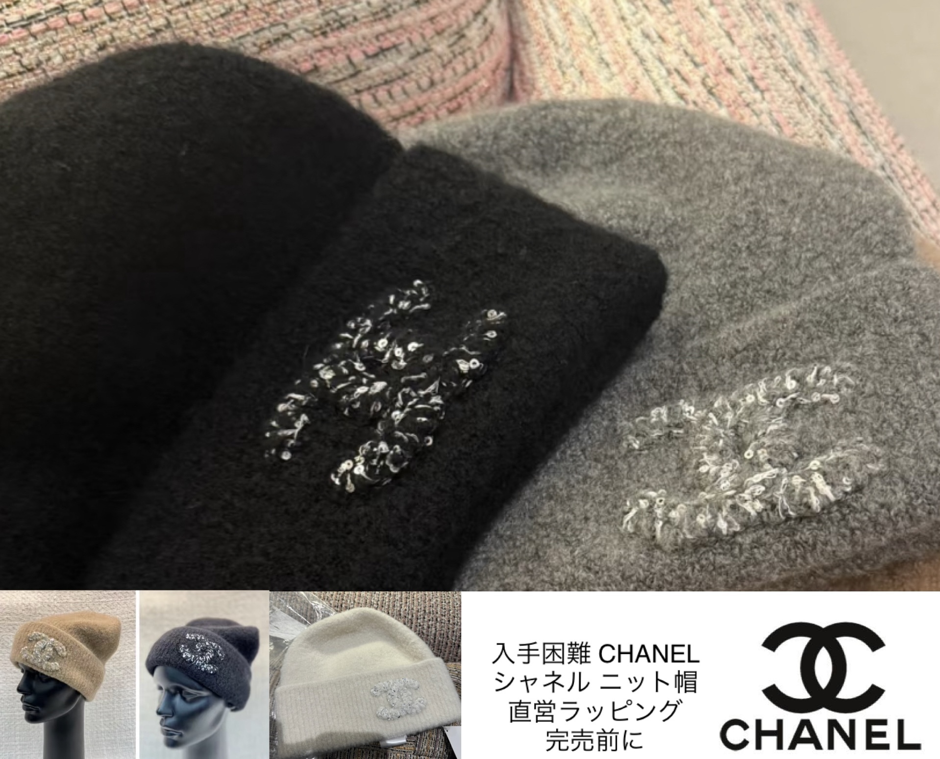 新作CHANEL☆入手困難シャネルニット帽 ココマーク直営1点 (CHANEL