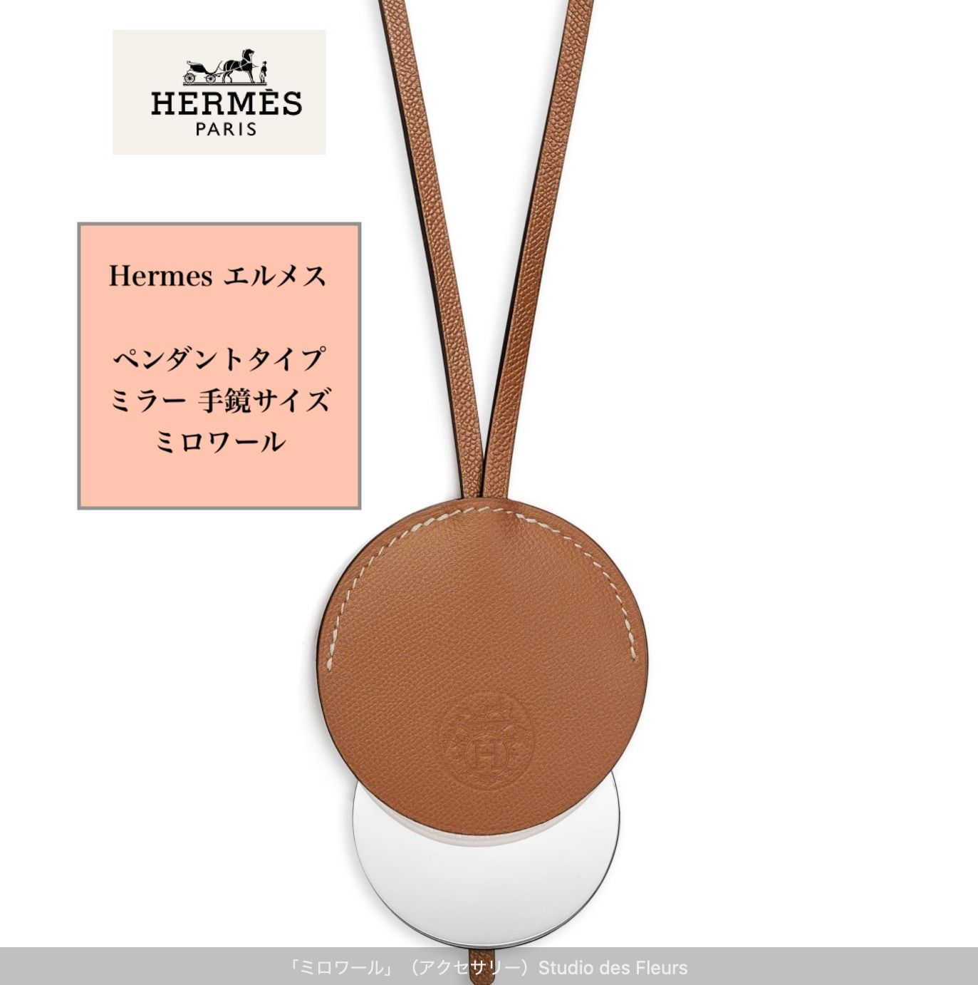 HERMESエルメス 刻印入り ペンダントタイプのミラー ミロワール