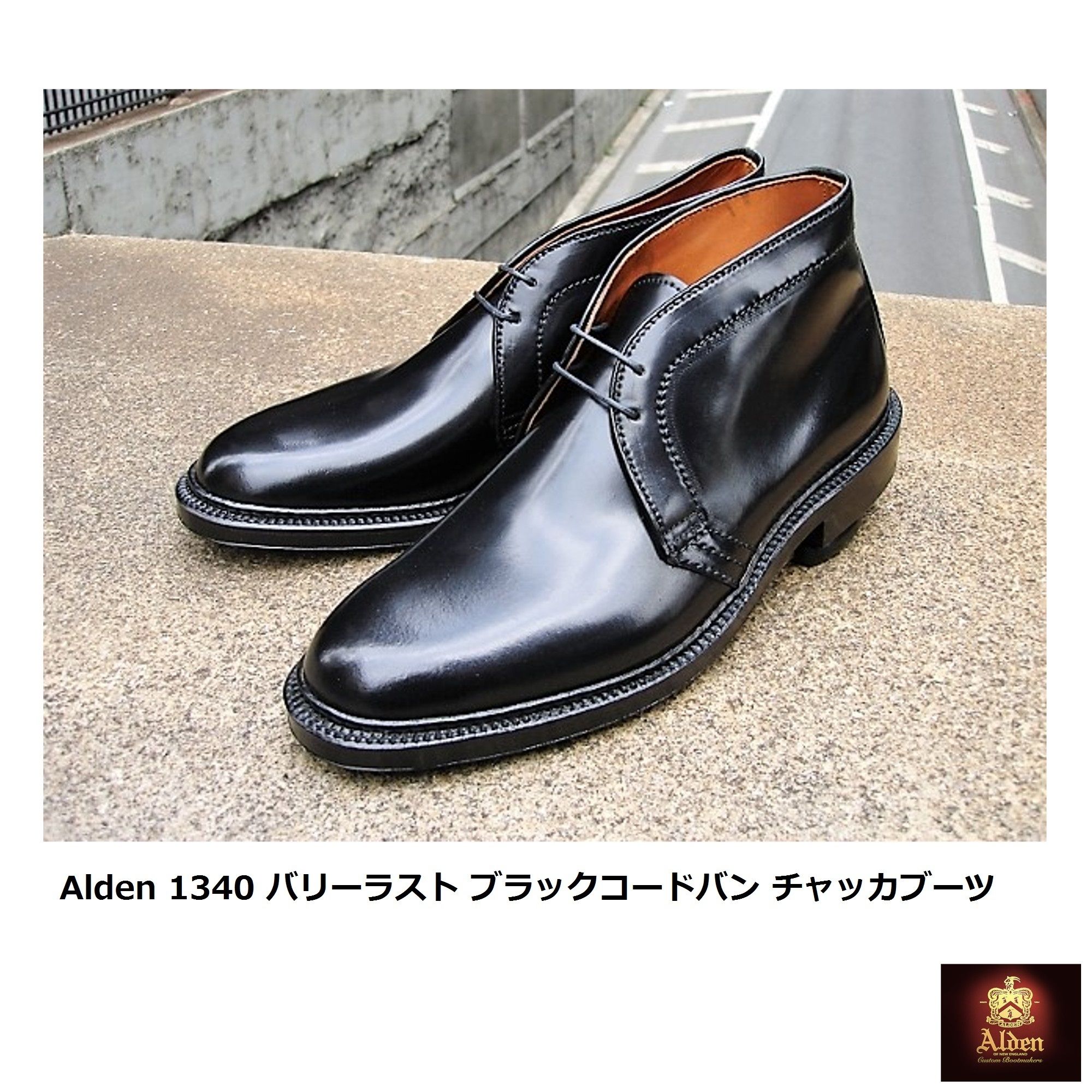 Alden] 1340 バリーラスト ブラックコードバン チャッカブーツ (ALDEN