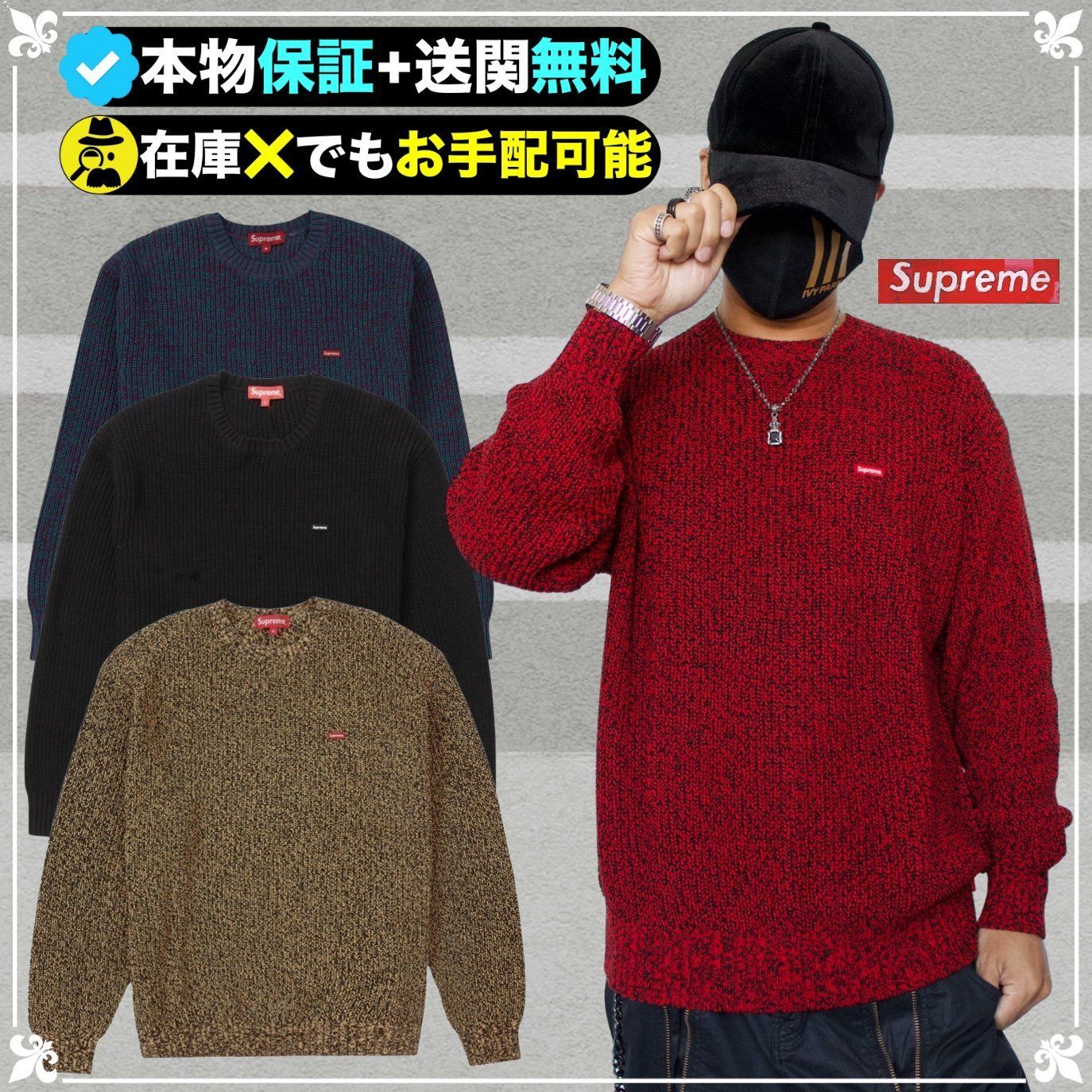 ☆Supreme☆送関込☆激レア☆メランジェ リブ ニット セーター