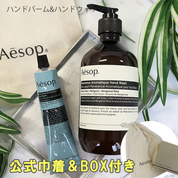 Aesop レバレンス ハンドバーム 500ml 5プッシュほど使用済 Aesop レバ