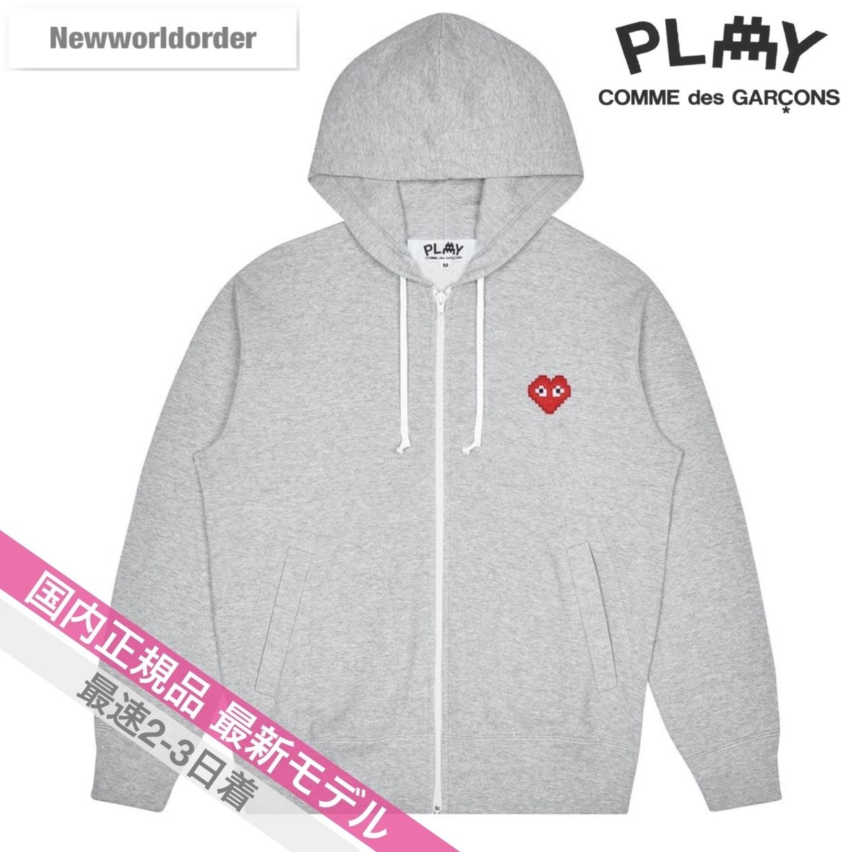 ピクセルハートが可愛い プレイコムデギャルソン ジップフーディ