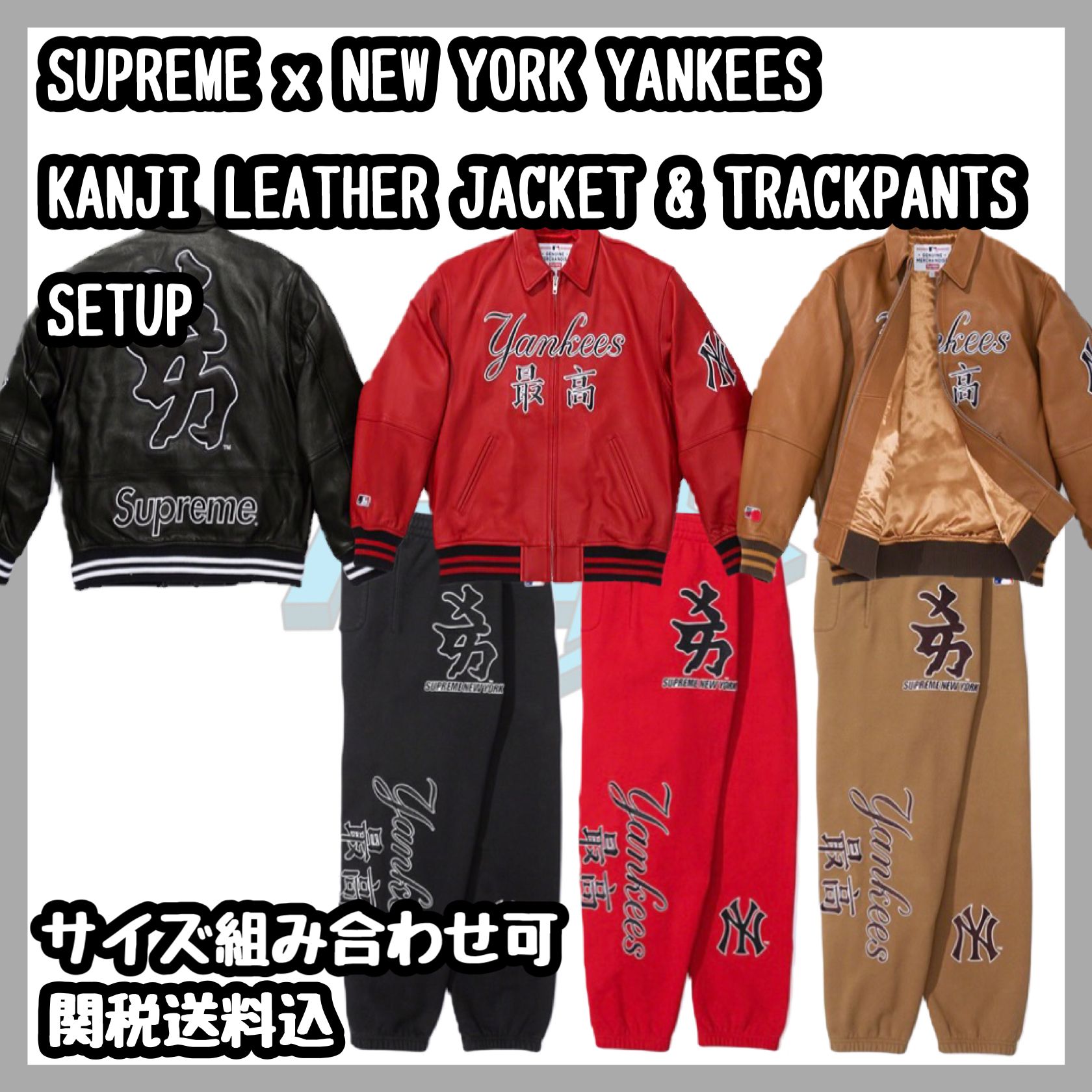 Supreme new york yankees kanjiレザージャケット パンツ (Supreme