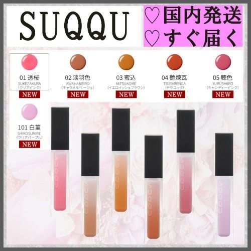 新作♡】 スック トリートメント ラッピング リップ (SUQQU/リップ