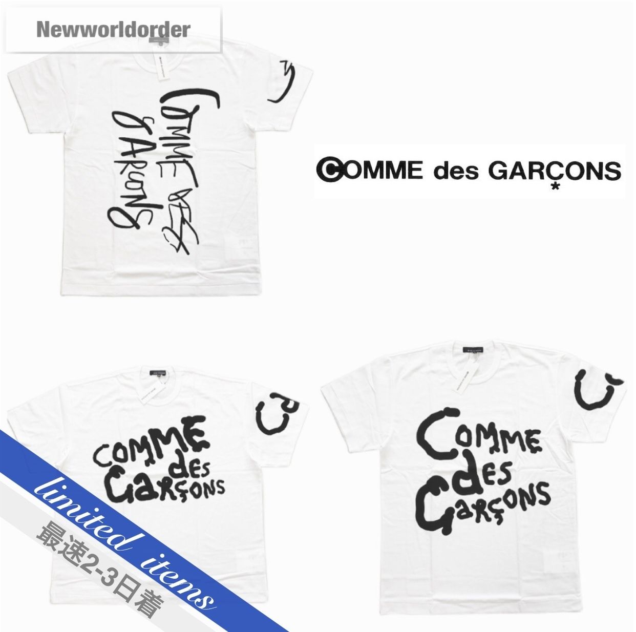 希少 青山本店限定 コムデギャルソン 手書きロゴTシャツ (COMME des