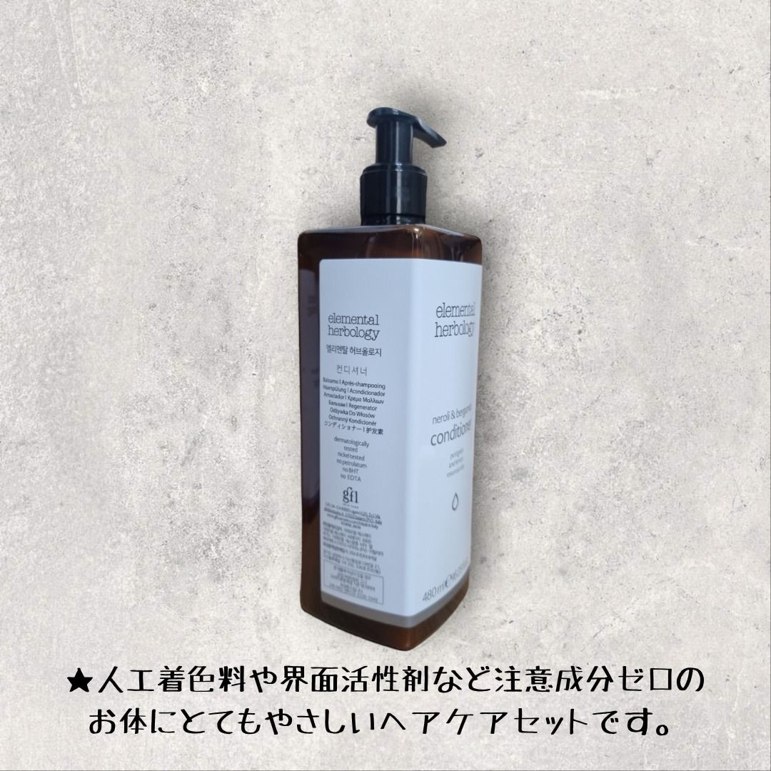 Elemental Herbology] アロマ香るヘアケアセット 480ml+480ml