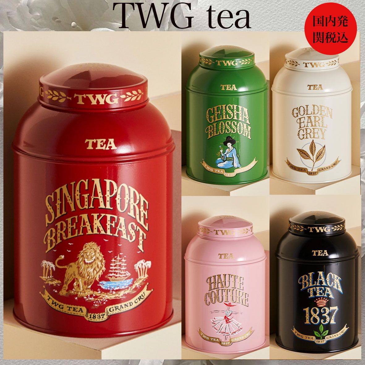 TWG tea】 レトロデザインティー缶 250g☆国内発送関税込 (TWG Tea