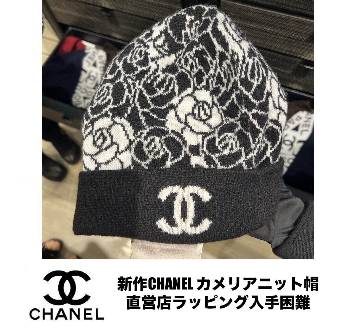 新作CHANEL☆入手困難シャネルニット帽 カメリア 直営1点 (CHANEL