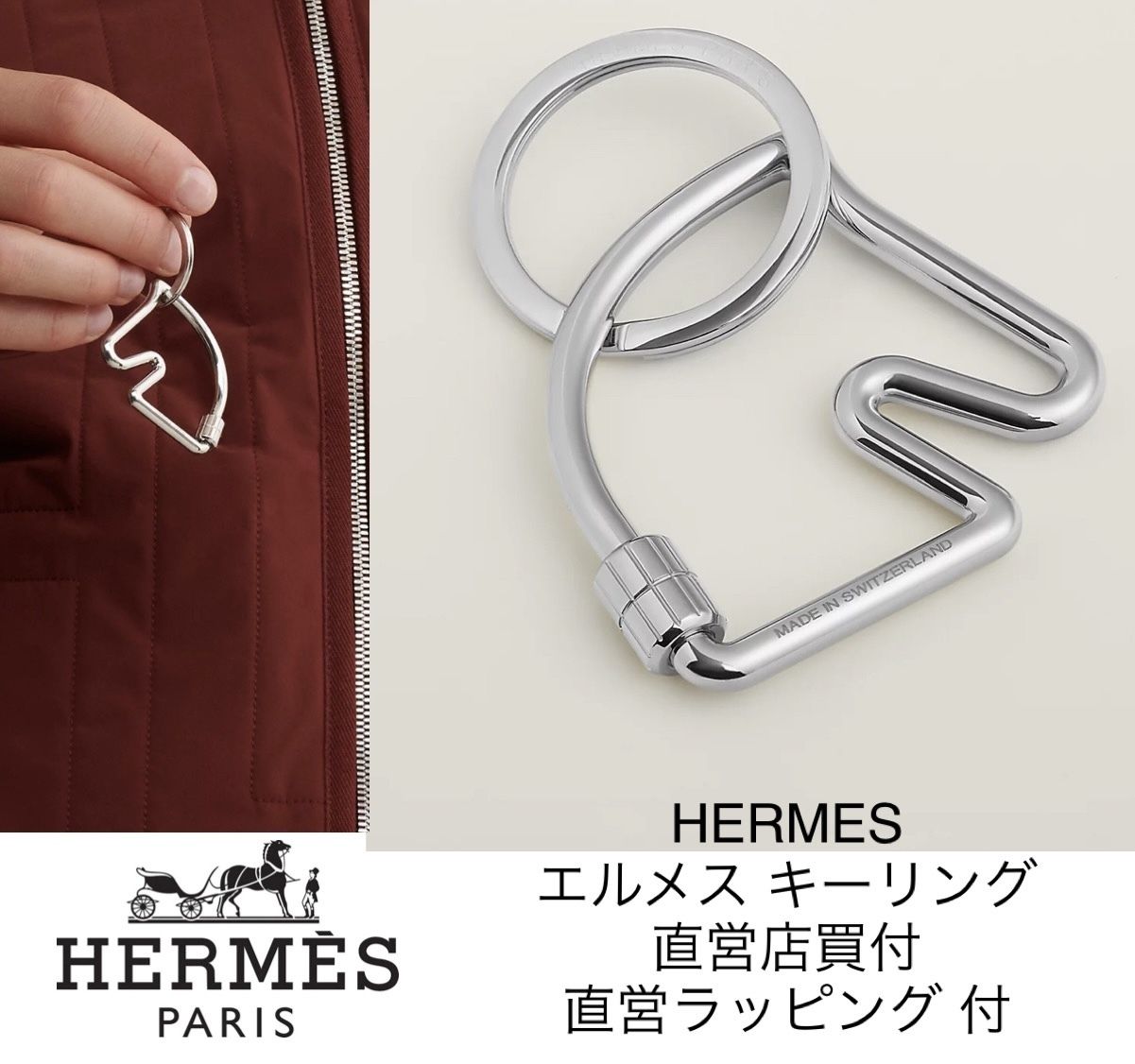 HERMES☆入手困難 エルメス キーリング 直営ラッピング (HERMES