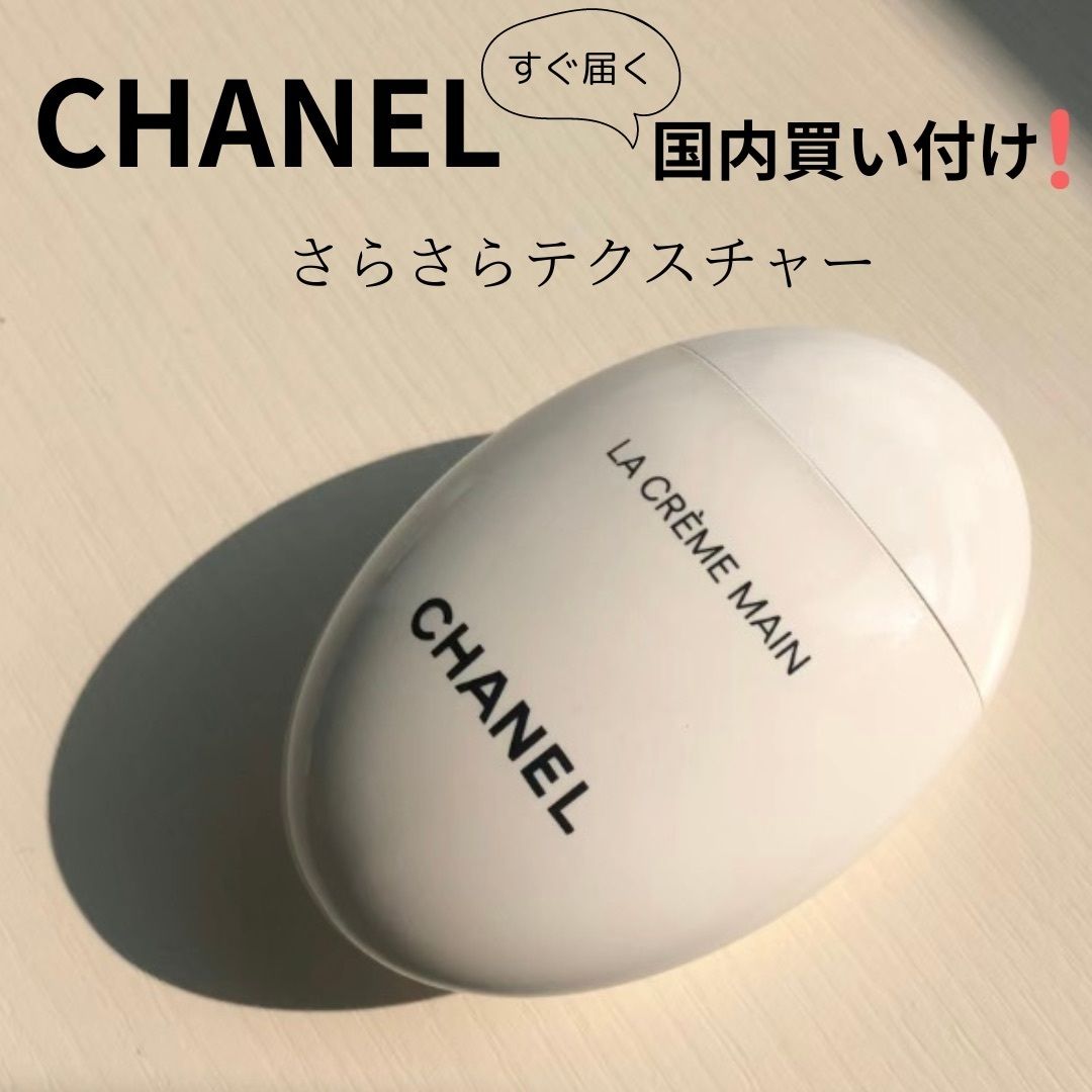 CHANEL(シャネル) ハンドクリーム ラクレームマン 保湿クリーム