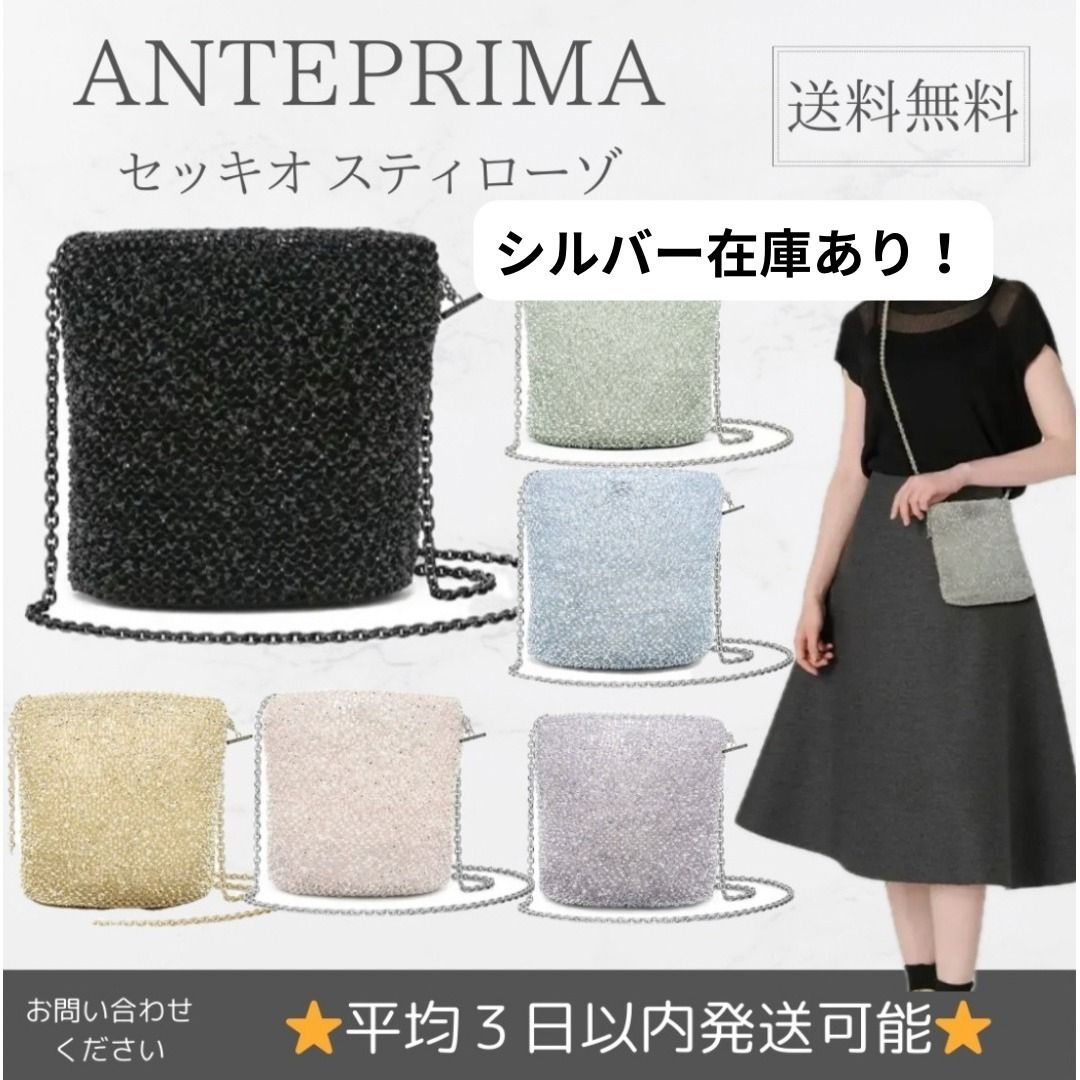 ANTEPRIMA】セッキオ スティローゾ (ANTEPRIMA/ショルダーバッグ
