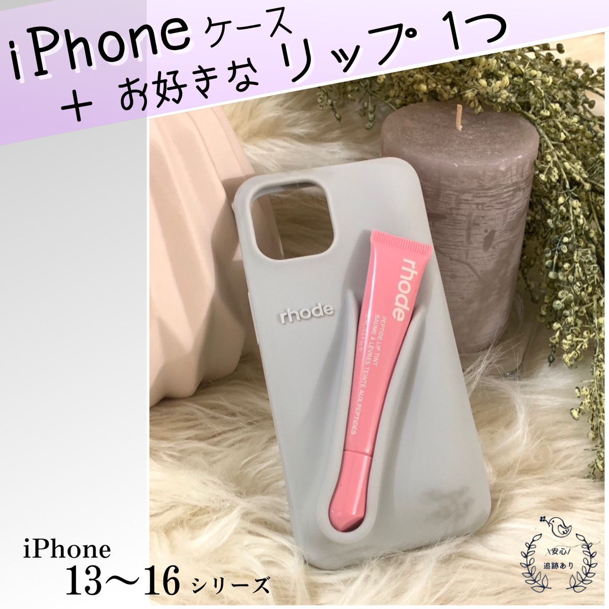 再入荷 在庫僅かrhode リップケース+お好きなリップ1本 ヘイリー