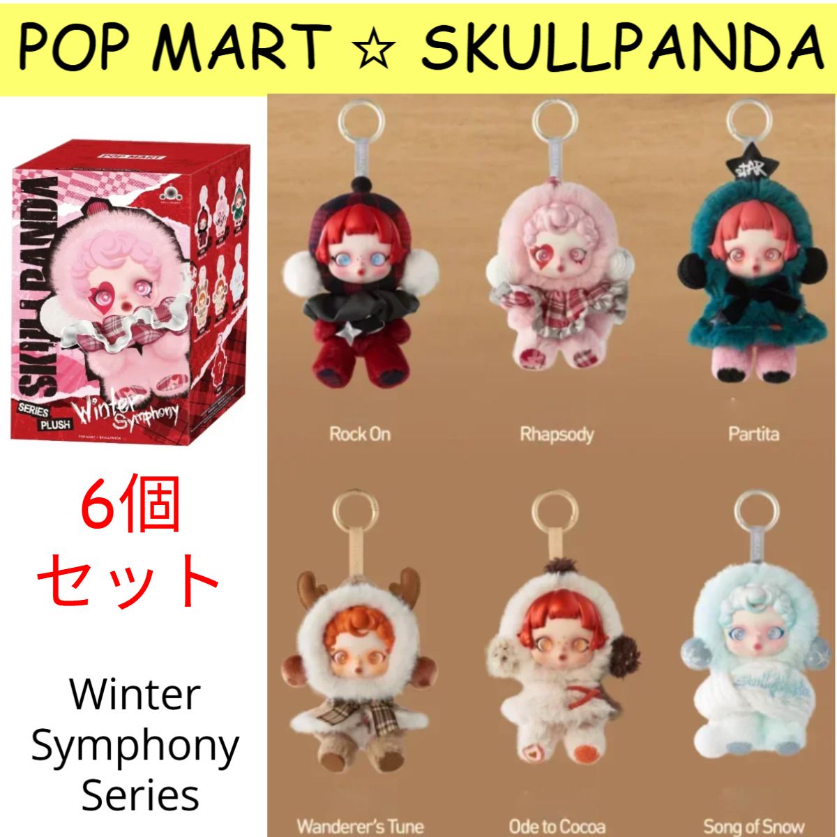 6個セット】POP MART☆スカルパンダ Winter Symphony Series (POP