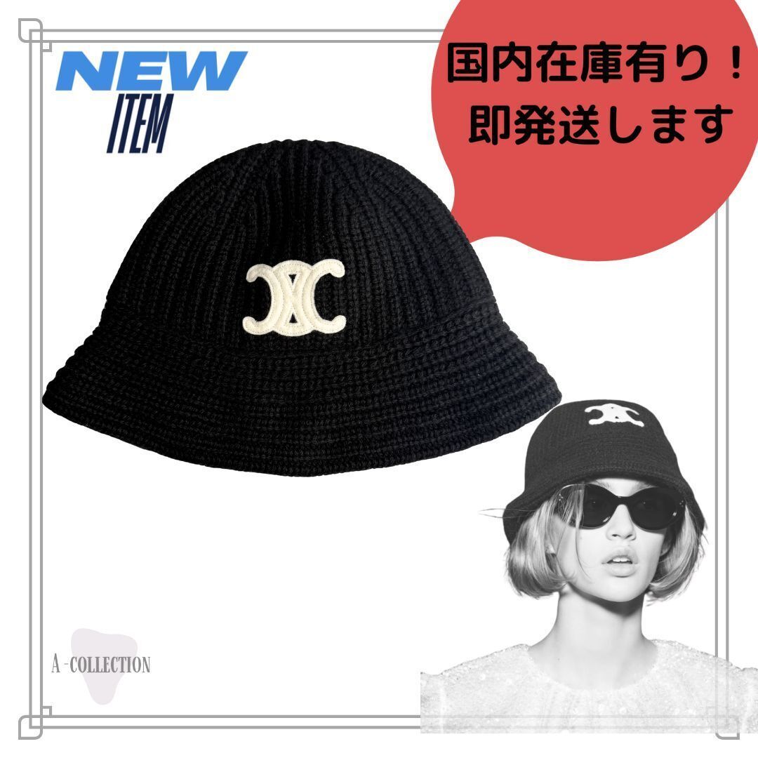セリーヌ トリオンフ クロシェ バケット ハット 帽子 バケハ (CELINE
