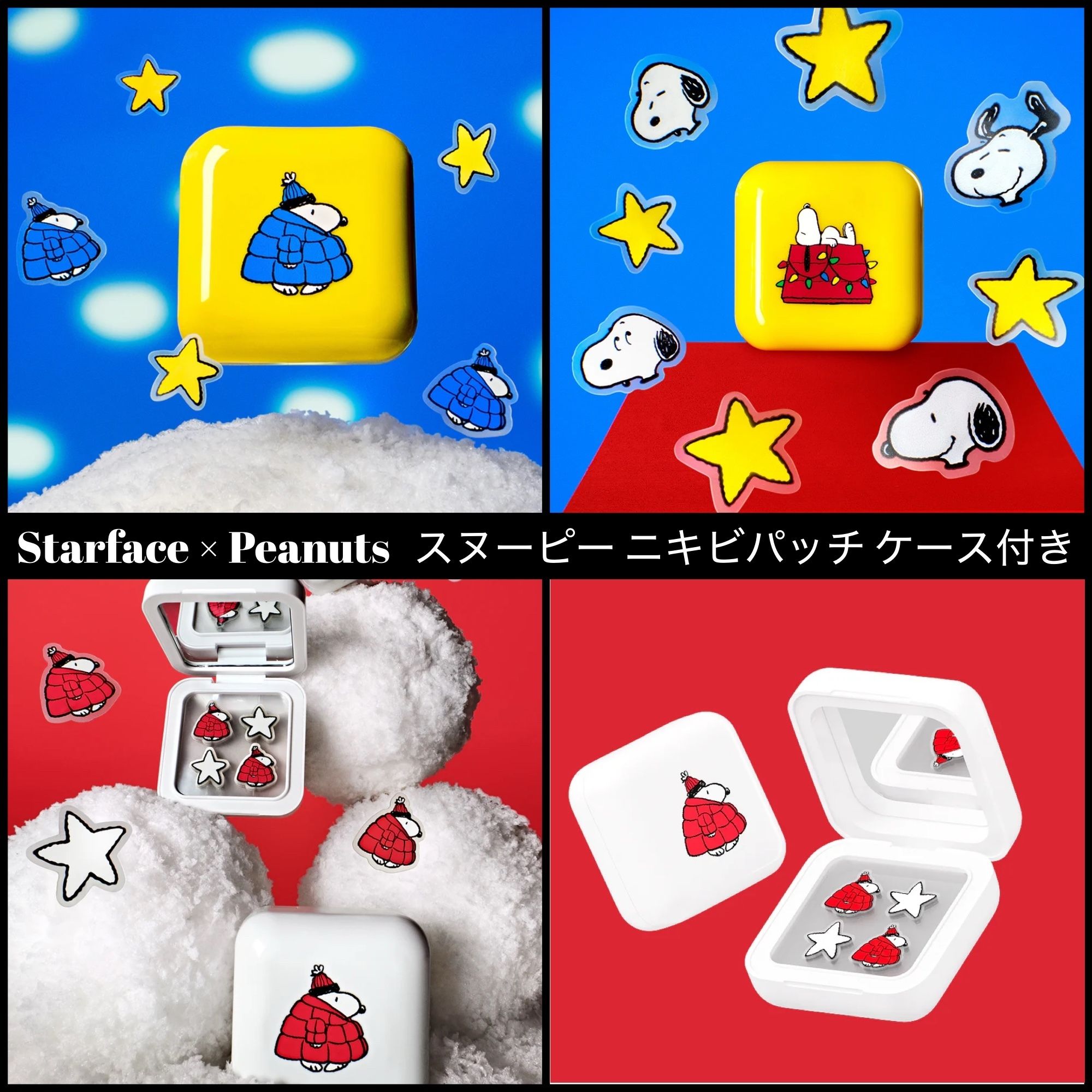 コラボ ☆ Starface × スヌーピー ☆ニキビパッチ ケース付き