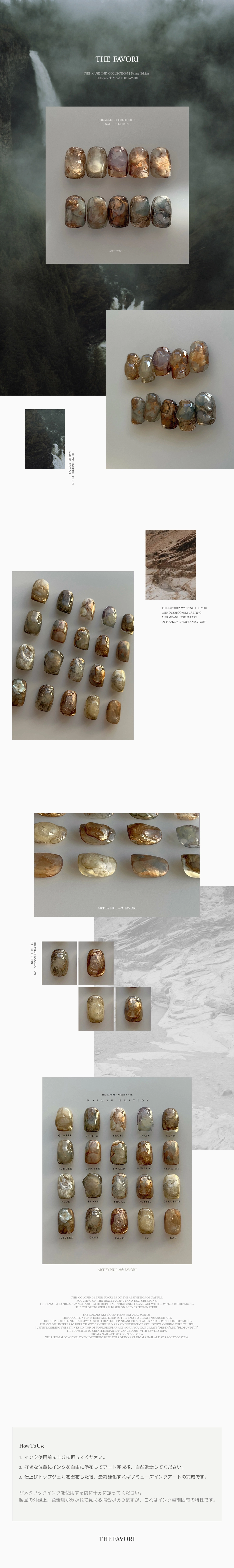 NUI x Favori 初コラボインク : thefavorijp