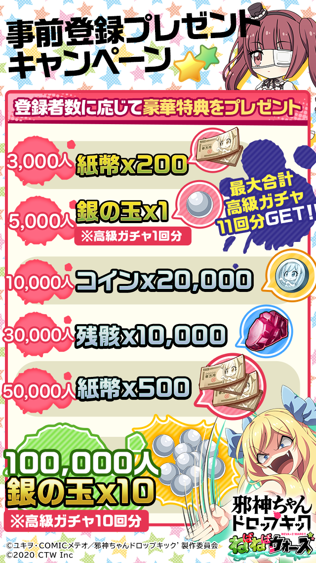 G123が人気アニメの新作ゲームを発表！『邪神ちゃんドロップキック