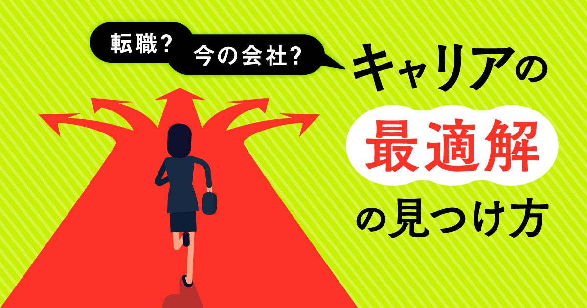 転職せずに今の会社でキャリアアップする5つの方法：日経xwoman
