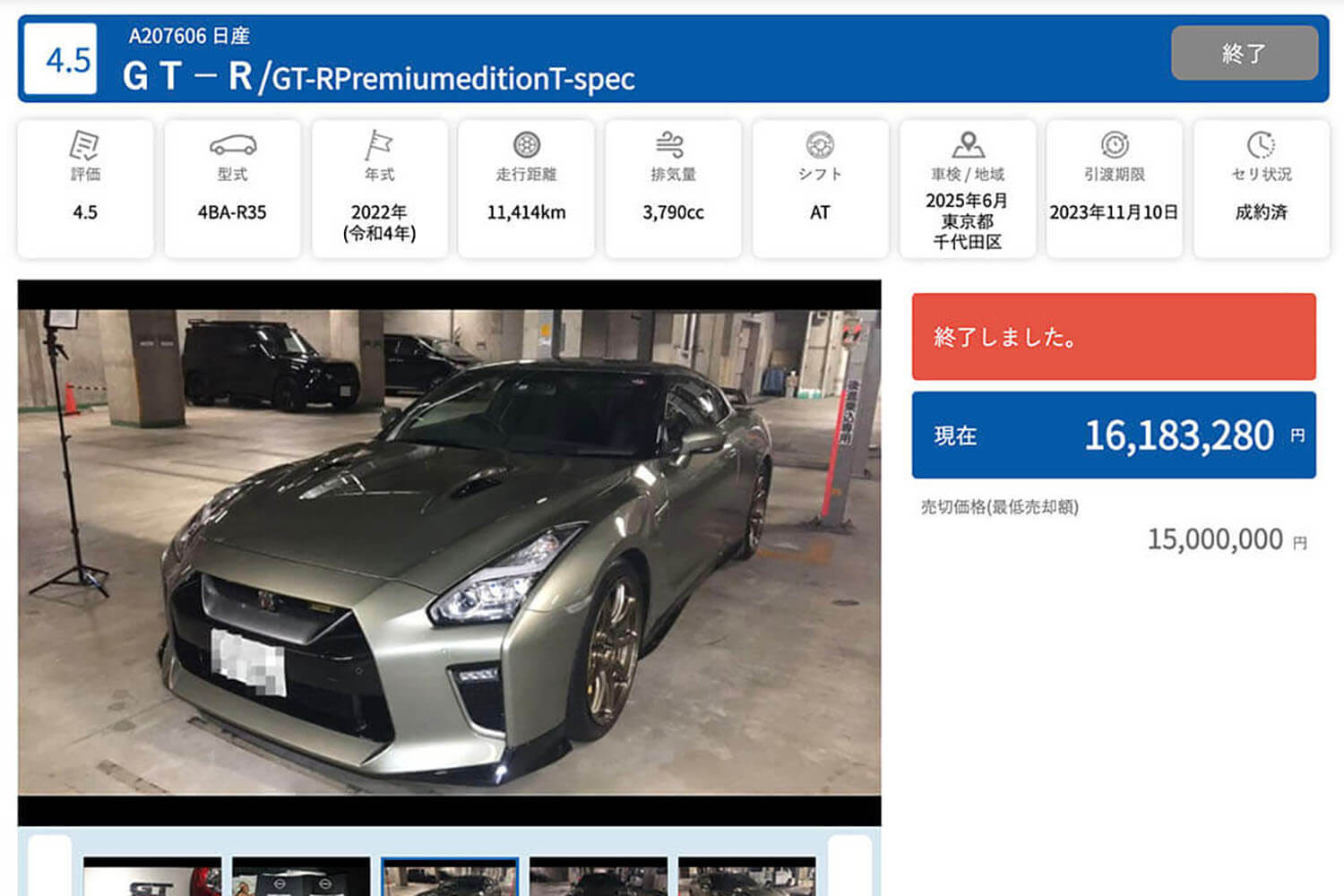 本当に高く売れるのか巷で話題の愛車買取オークション「セルカ」でGT-R