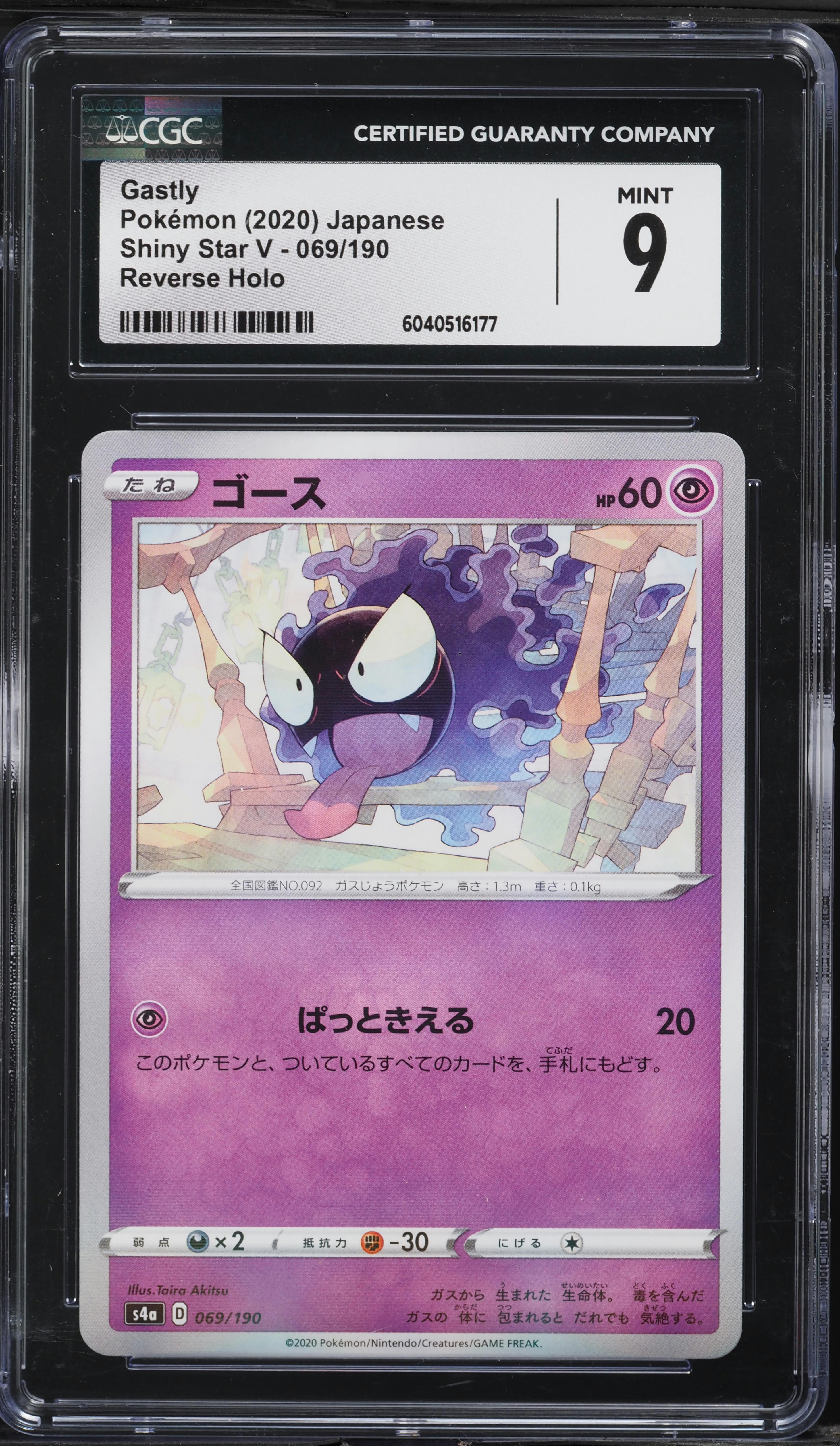 2020 Pokemon Japanese SWSH Shiny Star V Reverse Holo Gastly #069