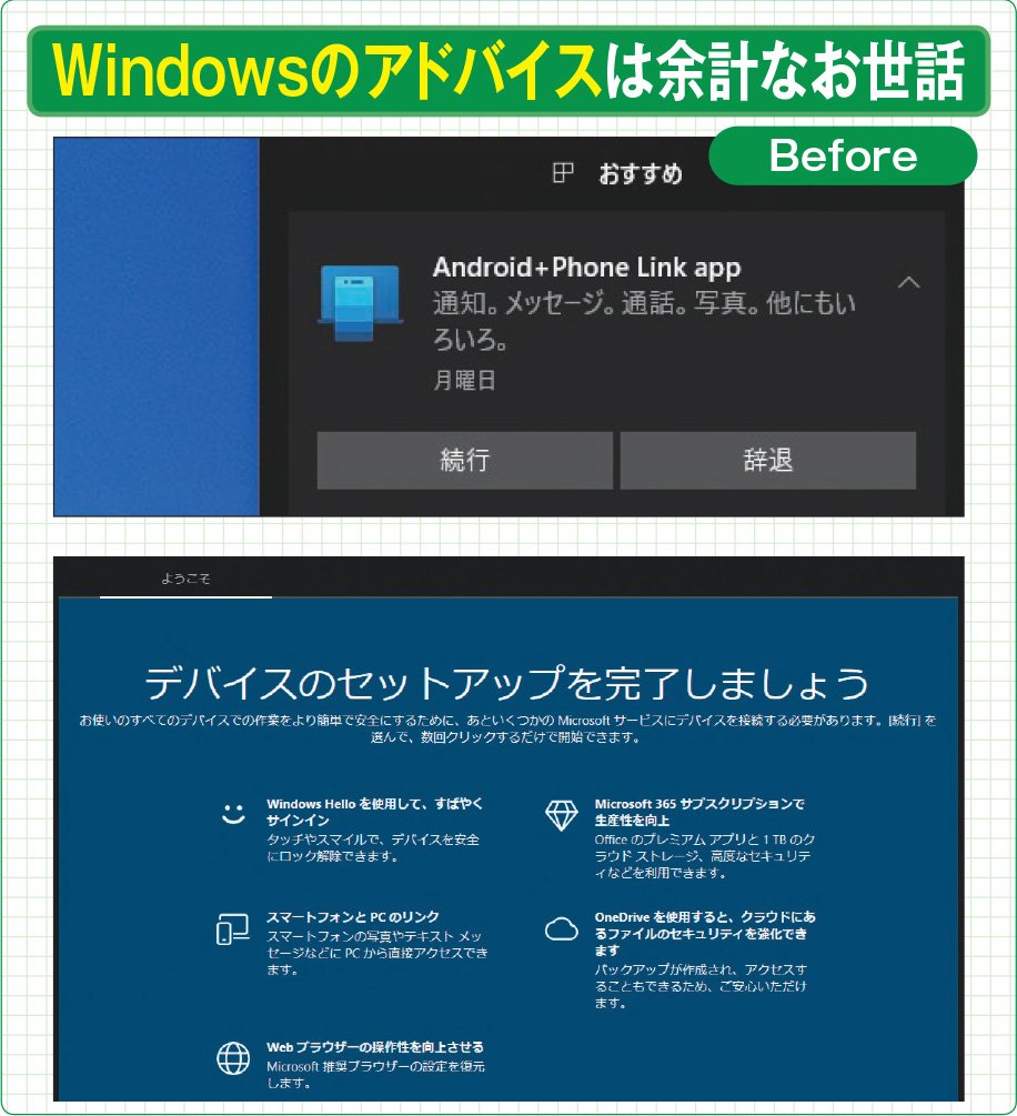 Windowsのお節介な通知にさようなら、通知元を見分けて遮断しよう