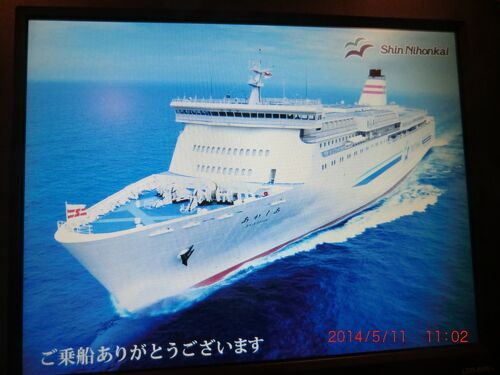日本縦断 北海道から沖縄へ・その3.新日本海フェリー あかしあ乗船記