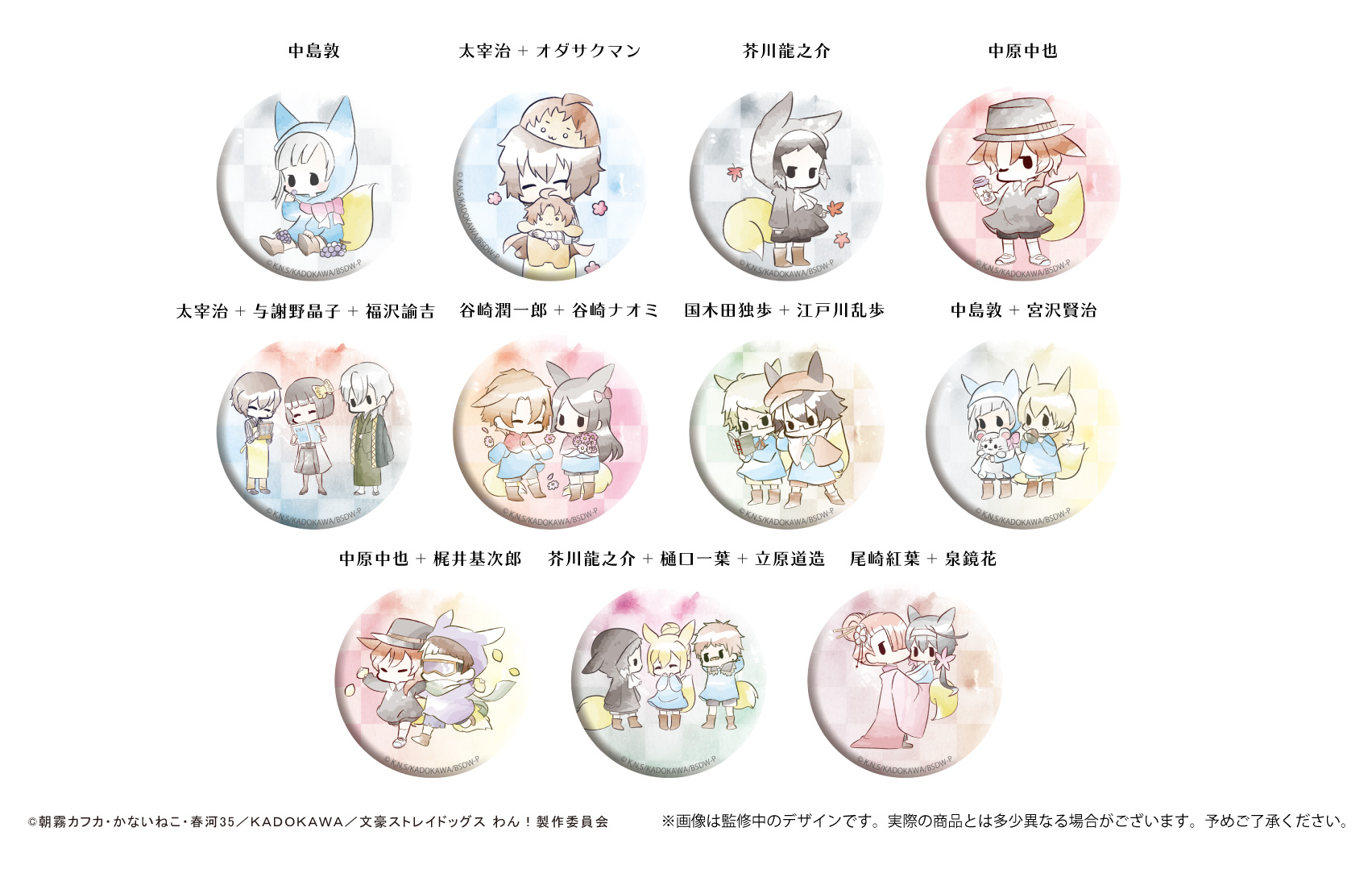 文豪ストレイドッグス_レトロちっく缶バッジ すもっくきつねVer.（単品