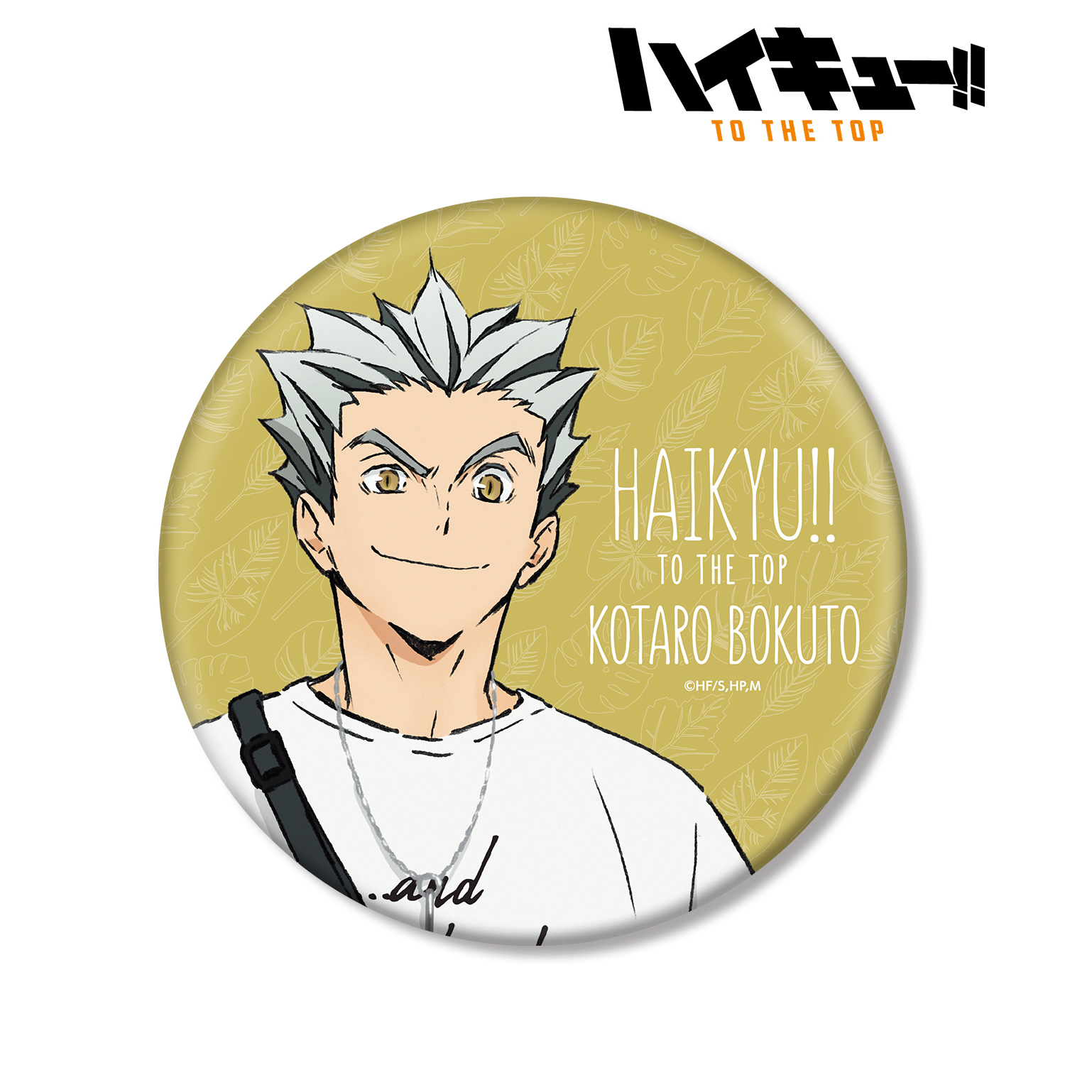 ハイキュー!! TO THE TOP × 東武動物公園_描き下ろしイラスト 木兎