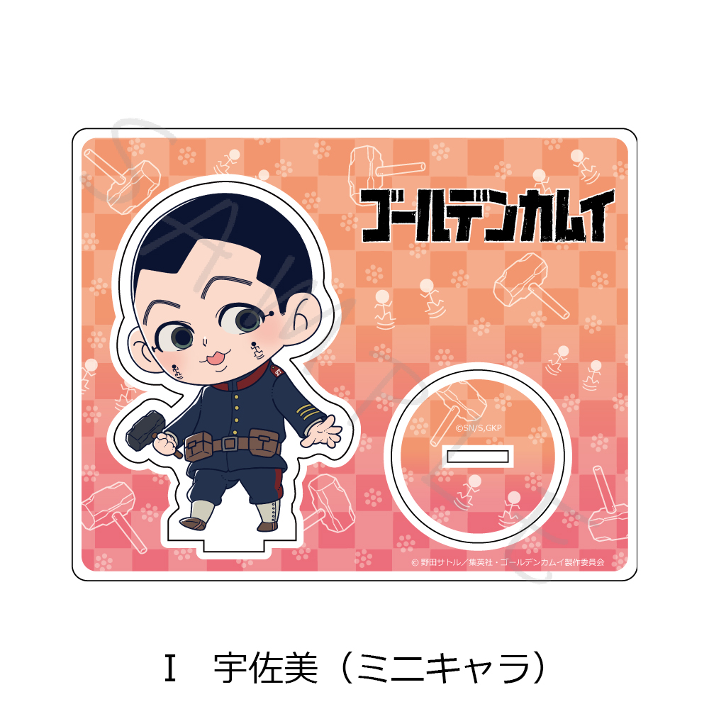 ゴールデンカムイ_アクリルスタンド I 宇佐美(ミニキャラ) | 公式