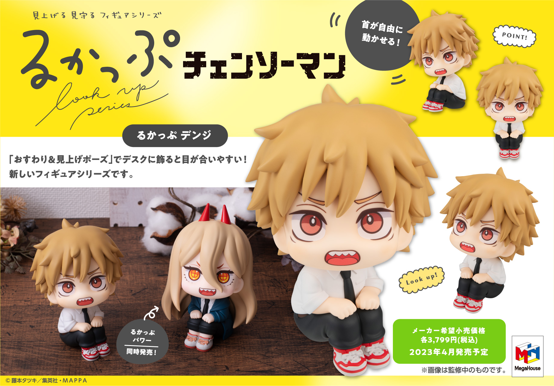 チェンソーマン_るかっぷ デンジ | 公式グッズ・公式ライセンス商品