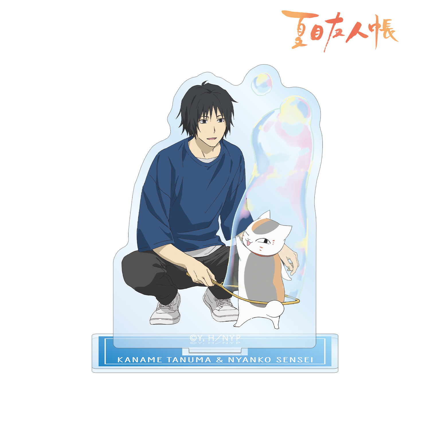 夏目友人帳_描き下ろしイラスト 田沼要＆ニャンコ先生 シャボン玉ver