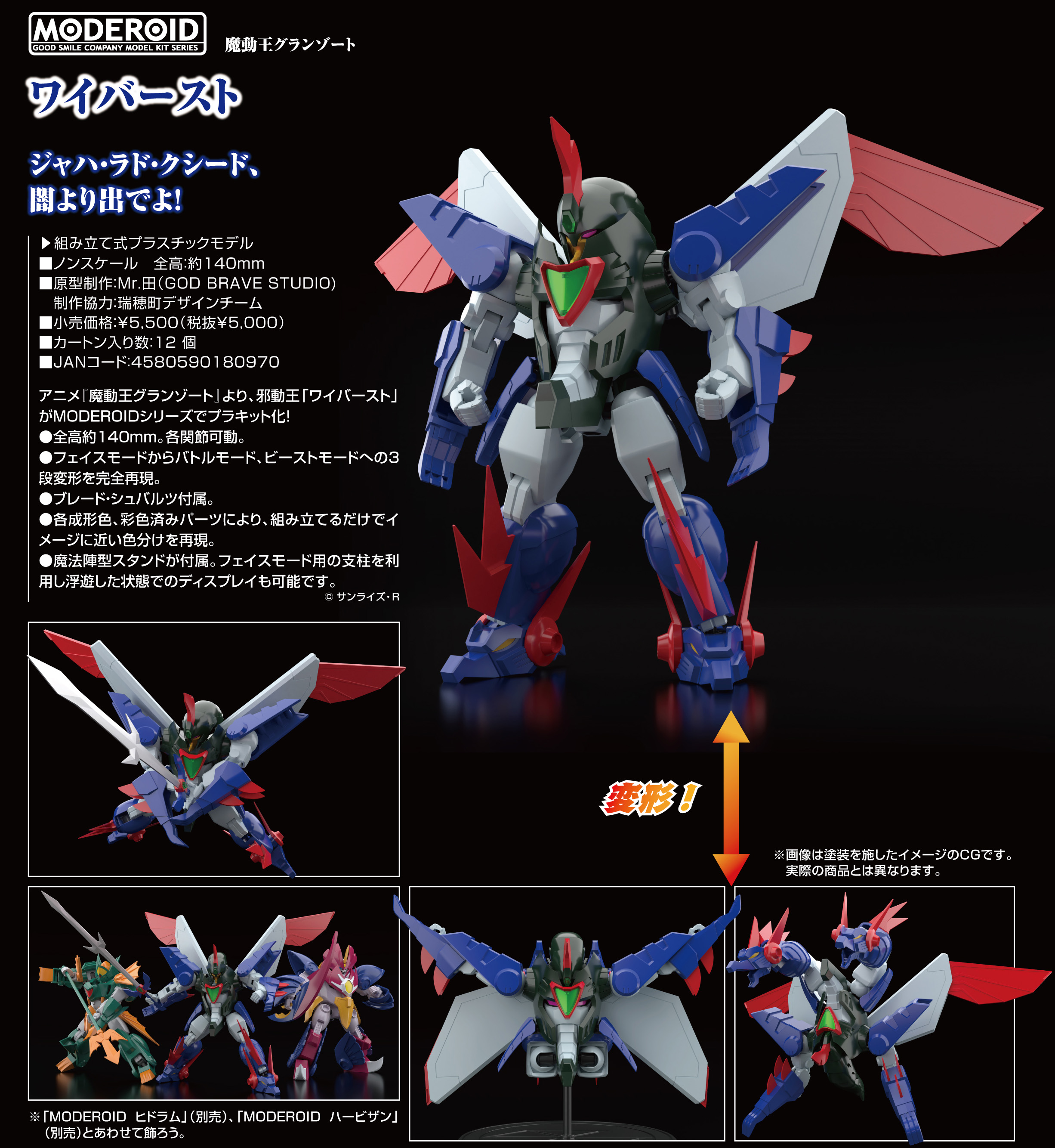 MODEROID 魔動王グランゾート ワイバースト | 公式グッズ・公式
