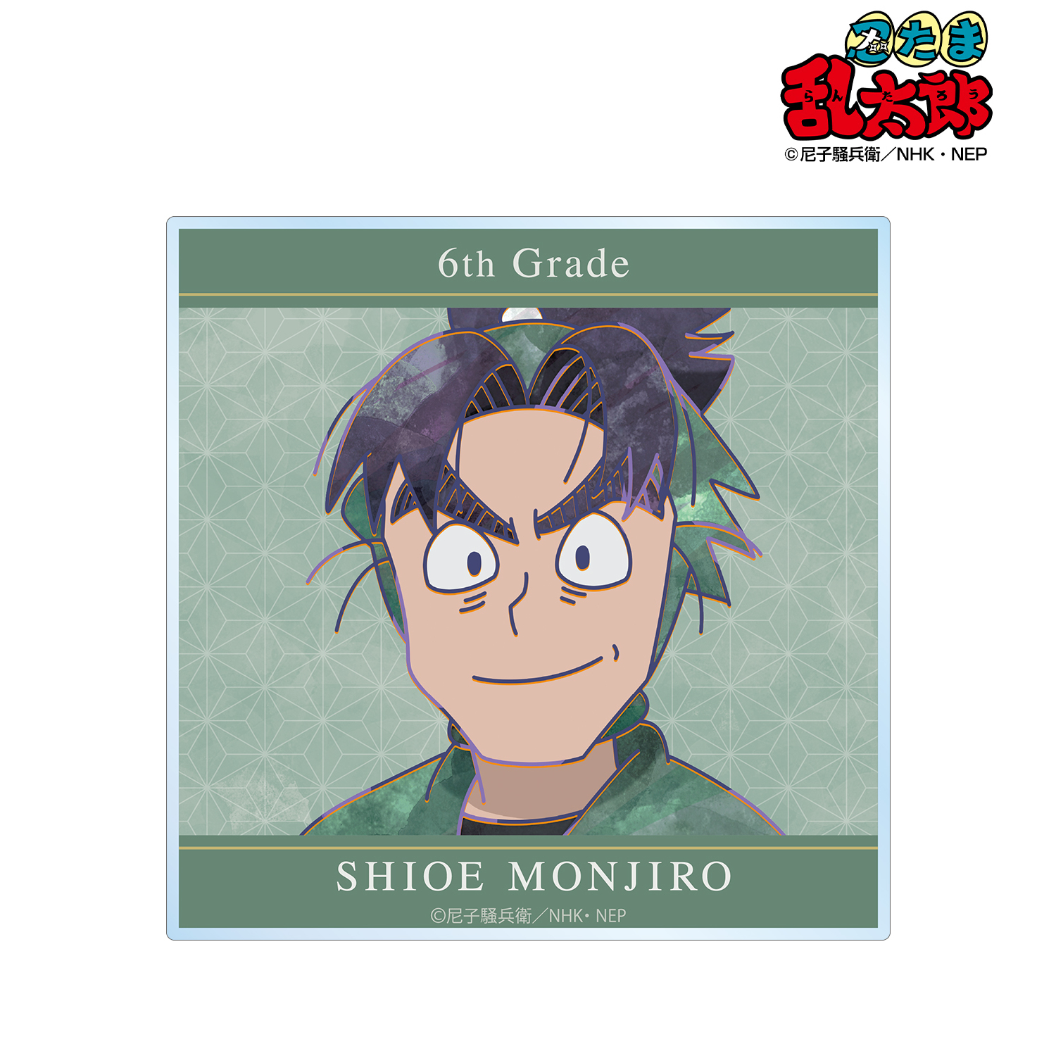 忍たま乱太郎_ 潮江文次郎 Ani-Art 第2弾 アクリルコースター | 公式