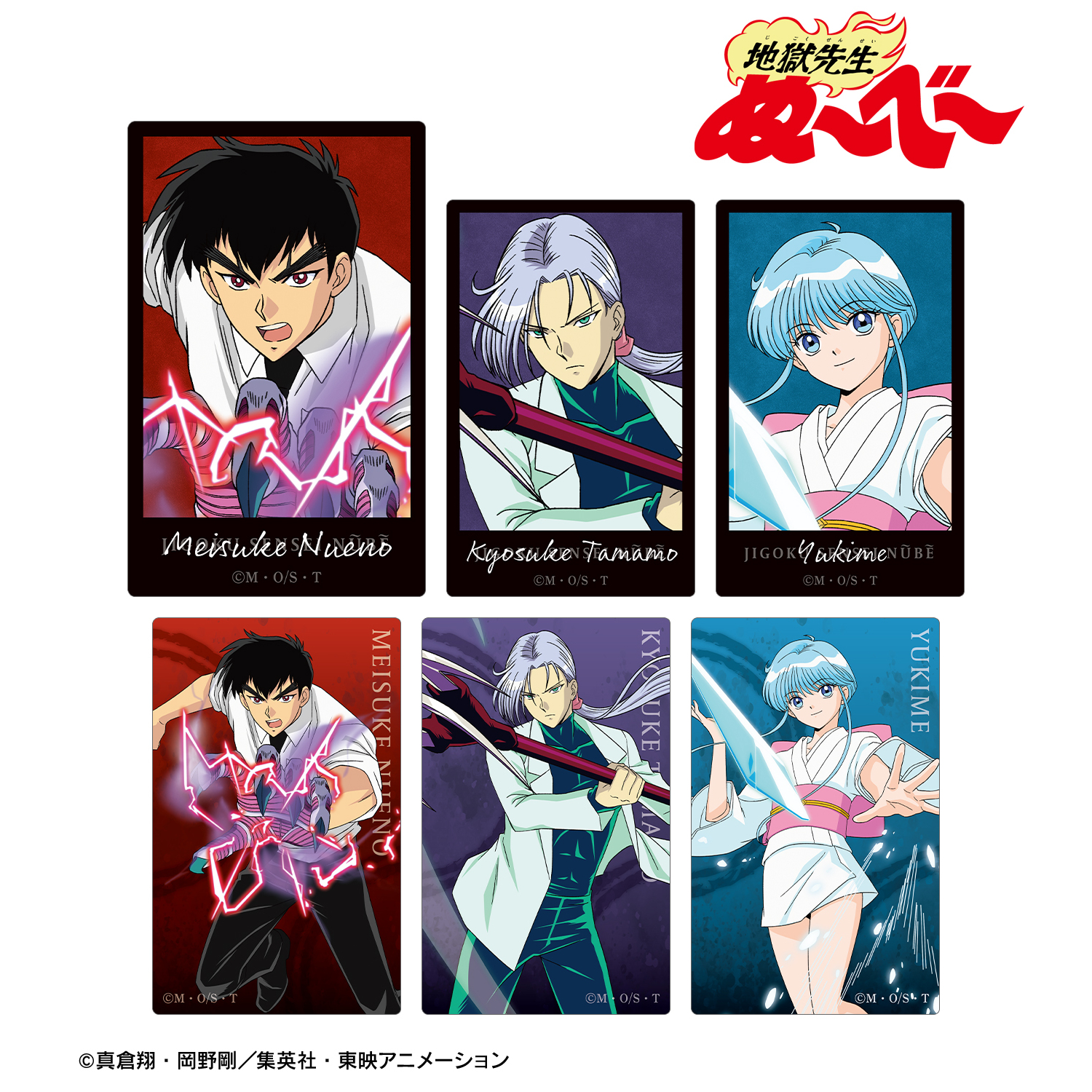 ミエナイチカラ〜INVISIBLE ONE〜/B'z 歌詞【地獄先生ぬーべー