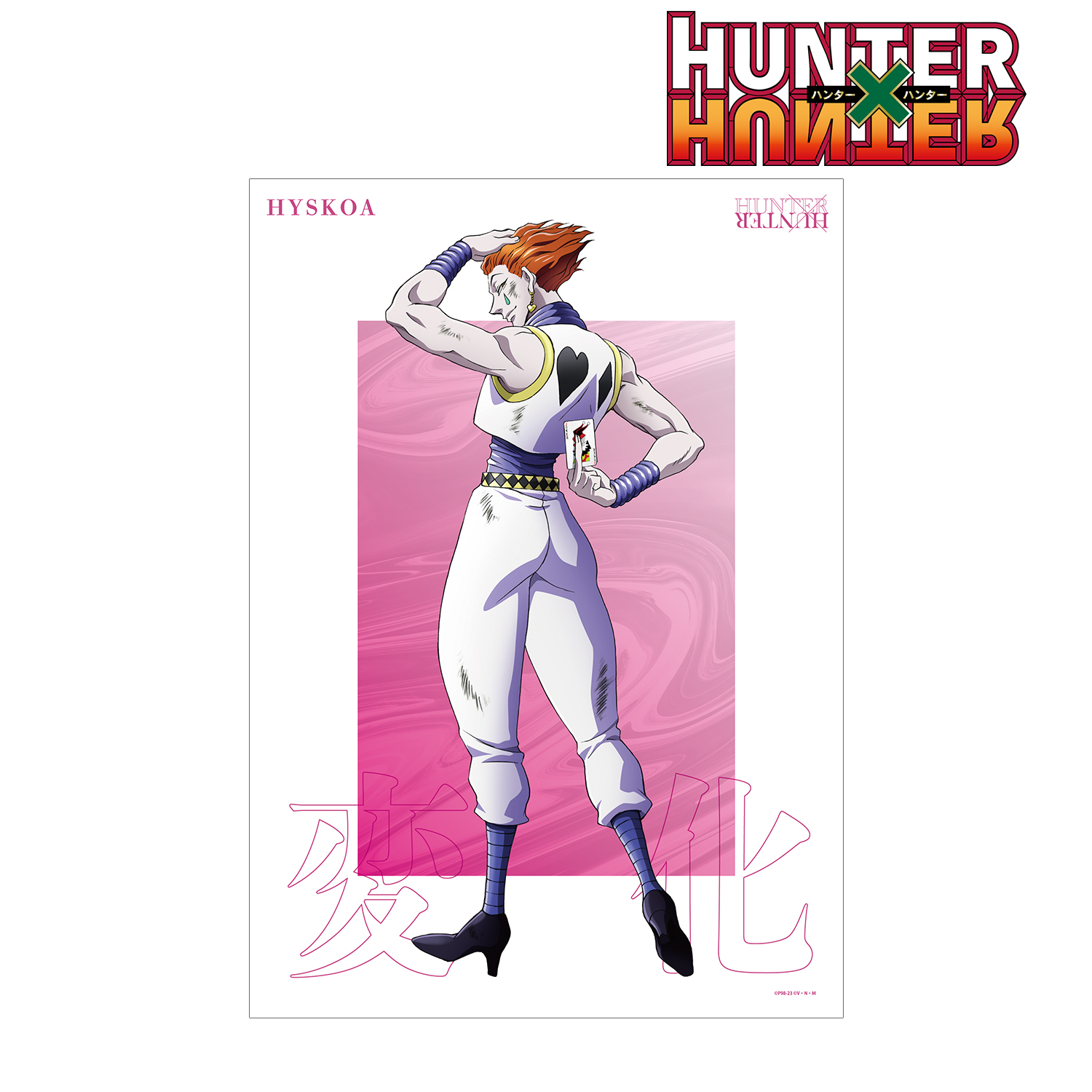 HUNTER×HUNTER_描き下ろし ヒソカ 戦う背中ver. A3マット加工ポスター