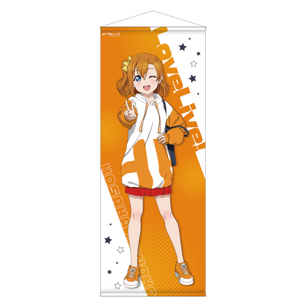 ラブライブ!_描き下ろし等身大タペストリー / 高坂穂乃果 | 公式グッズ
