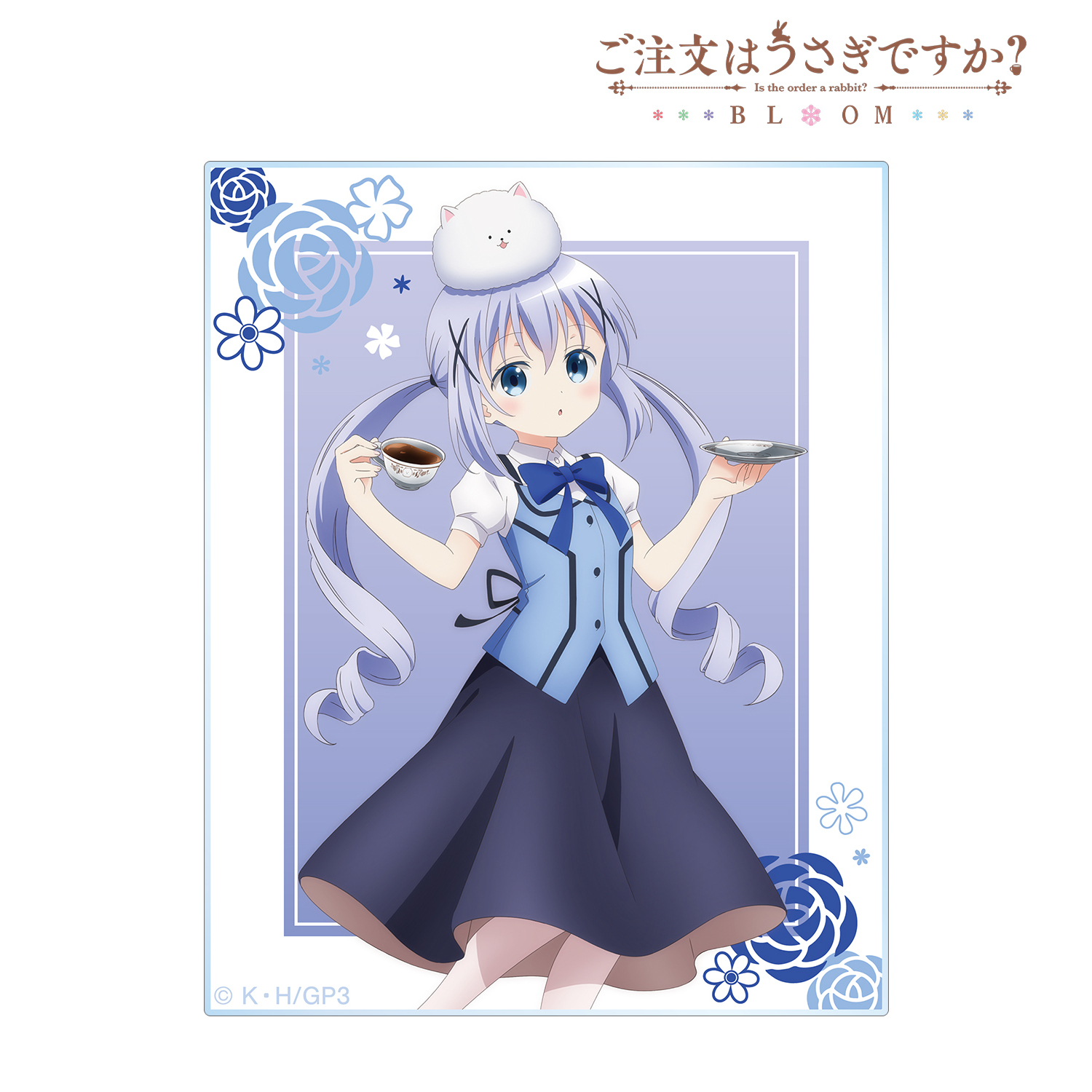 ご注文はうさぎですか？ BLOOM_描き下ろし チノ 素敵なティータイムver