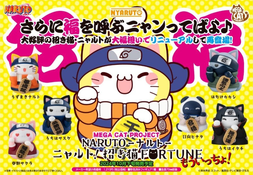 NARUTO-ナルト-_MEGA CAT PROJECT ニャルト! 招き猫FORTUNE もう